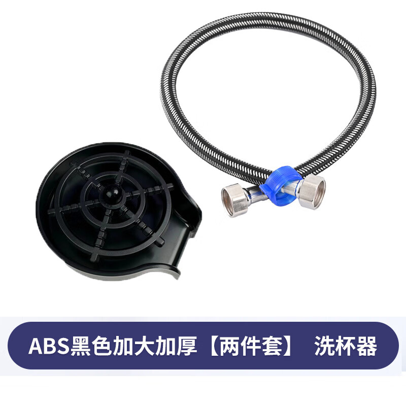 谋福 不锈钢高压洗杯器 自动冲洗杯子(ABS款黑色加大加厚【两件套】)