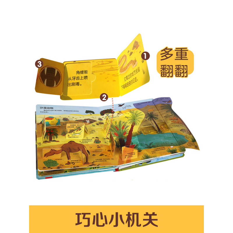 揭秘动物低幼版 [正版]揭秘翻翻书低幼版第三辑-揭秘动物 3-6岁科普百科启蒙早教立体书翻翻书绘本书籍宝宝幼儿园学前阅读