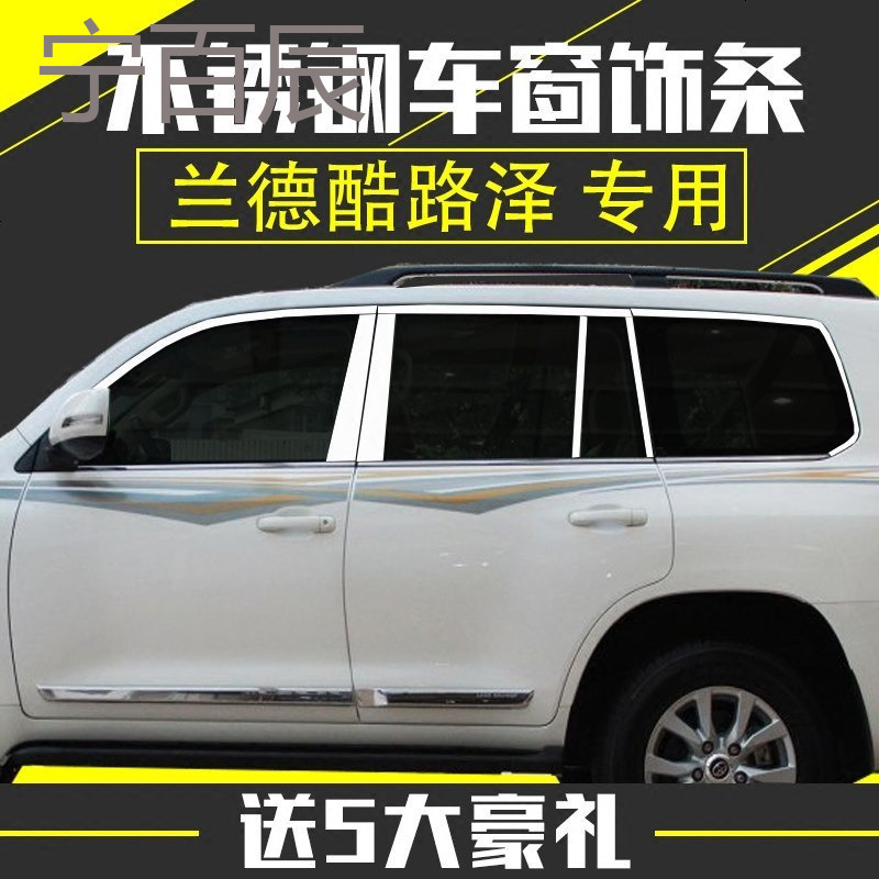 丰田普拉多霸道车窗饰条兰德酷路泽车窗亮条改装专用不锈钢转实体