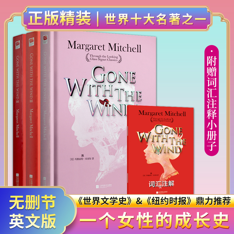 飘(英文版)GONE WITH THE WIND (美)玛格丽特·米切尔 著 文教 文轩网