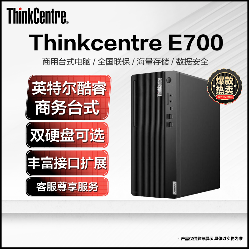 联想Thinkcentre E700 台式机电脑 英特尔酷睿 I3-12100 8G 1T+1T固态 23英寸 定制 商务办公学习网课设计游戏台式主机 联想Think自营旗舰