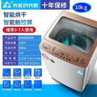 长虹洗衣机全自动10公斤家用大容量20/25kg商用宾馆酒店波轮大型 10公斤强力烘干触摸屏+纳米除 全国联保