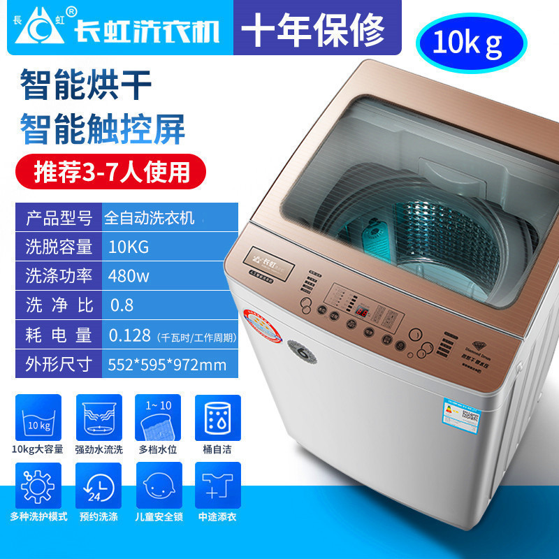 长虹洗衣机全自动10公斤家用大容量20/25kg商用宾馆酒店波轮大型 10公斤强力烘干触摸屏+纳米除 全国联保