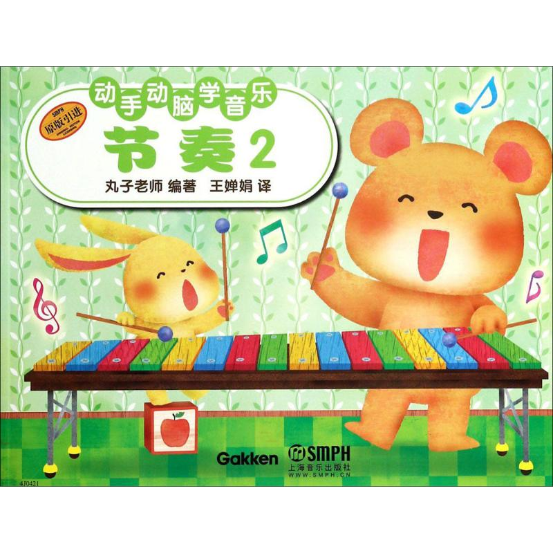 [M]节奏-9787552304862高清大图