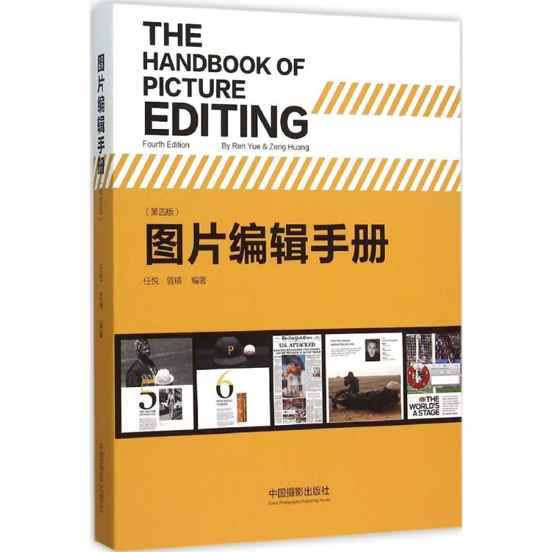 音像图片编辑手册任悦,曾璜 编著