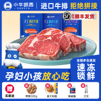 【小牛凯西】 顺丰快递/jing东快递 整切 眼肉牛排130g*5份+菲力牛排130g*3份+西冷牛排*2份