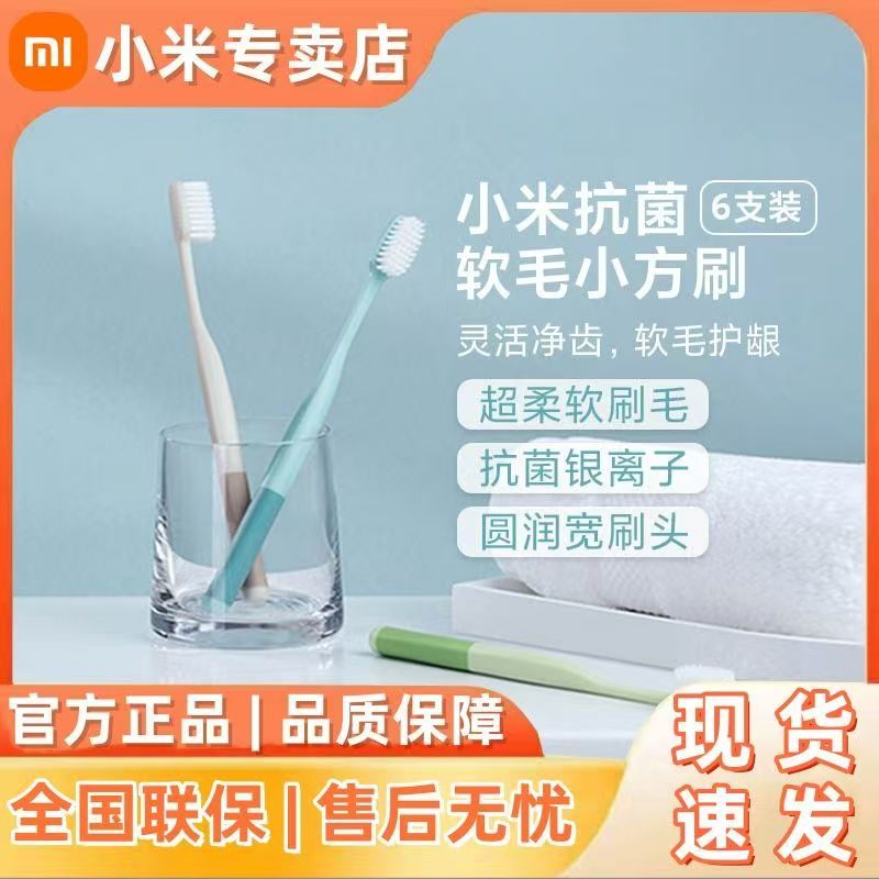小米日常元素抗菌小方刷软毛牙刷成人款超细纳米独立包装敏感牙龈