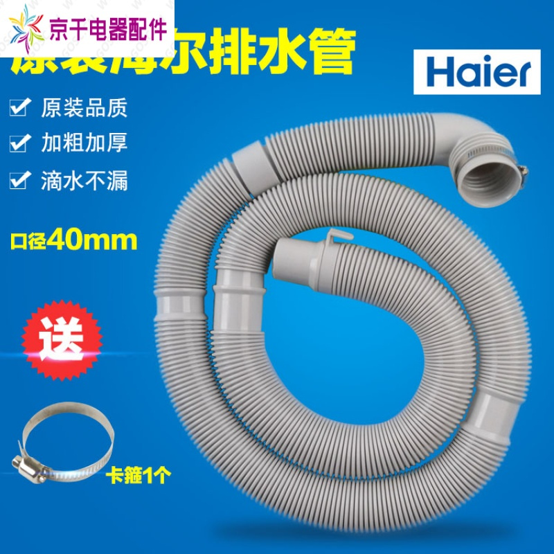 步步牛 Bubuniu 洗衣机配件a2528 海尔洗衣机排水管原7068m21v关爱 Eb80m2wd大神童出水延长管 价格图片品牌报价 苏宁易购京千电器配件专营店