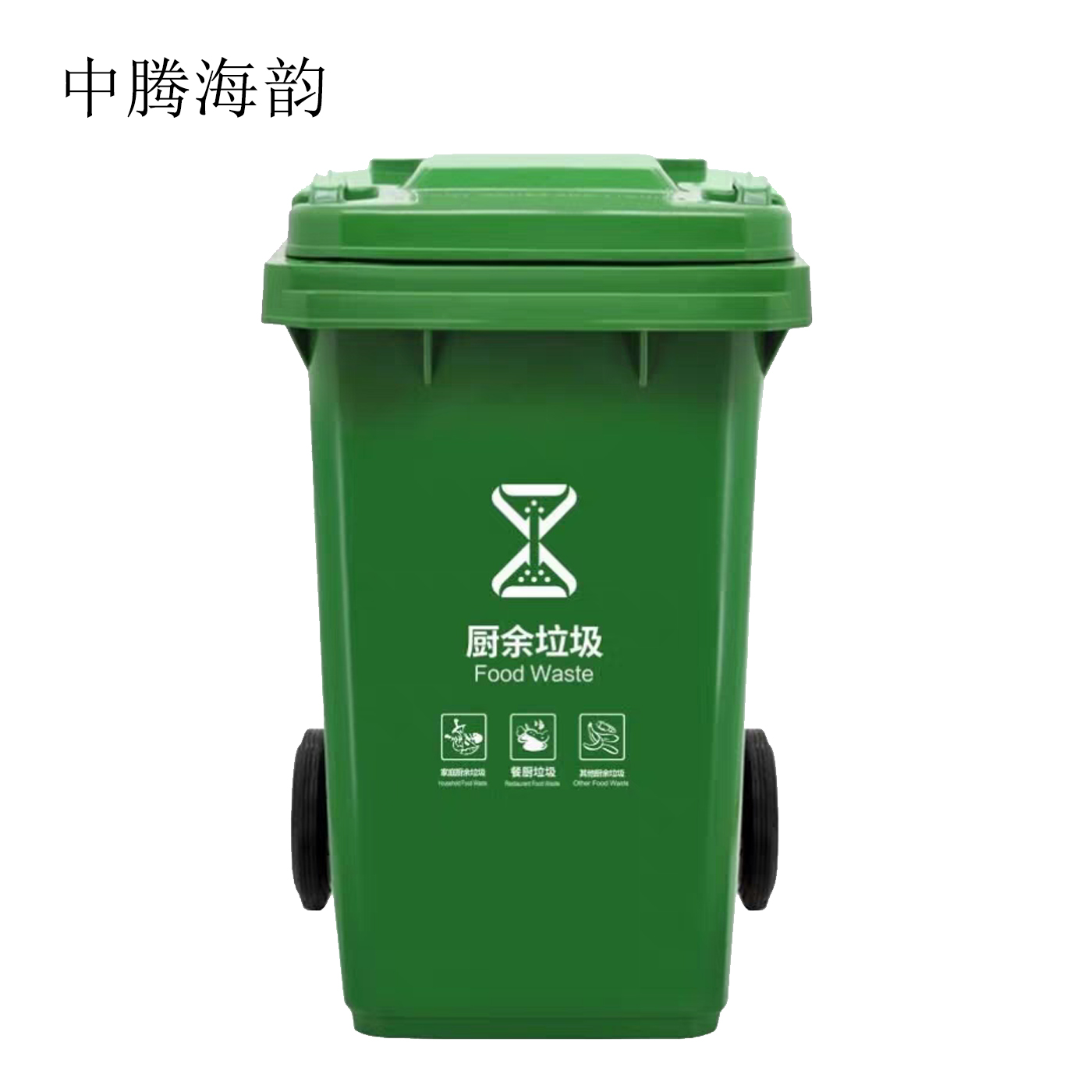 中腾海韵 户外分类大号垃圾桶 240L(颜色备注) 个