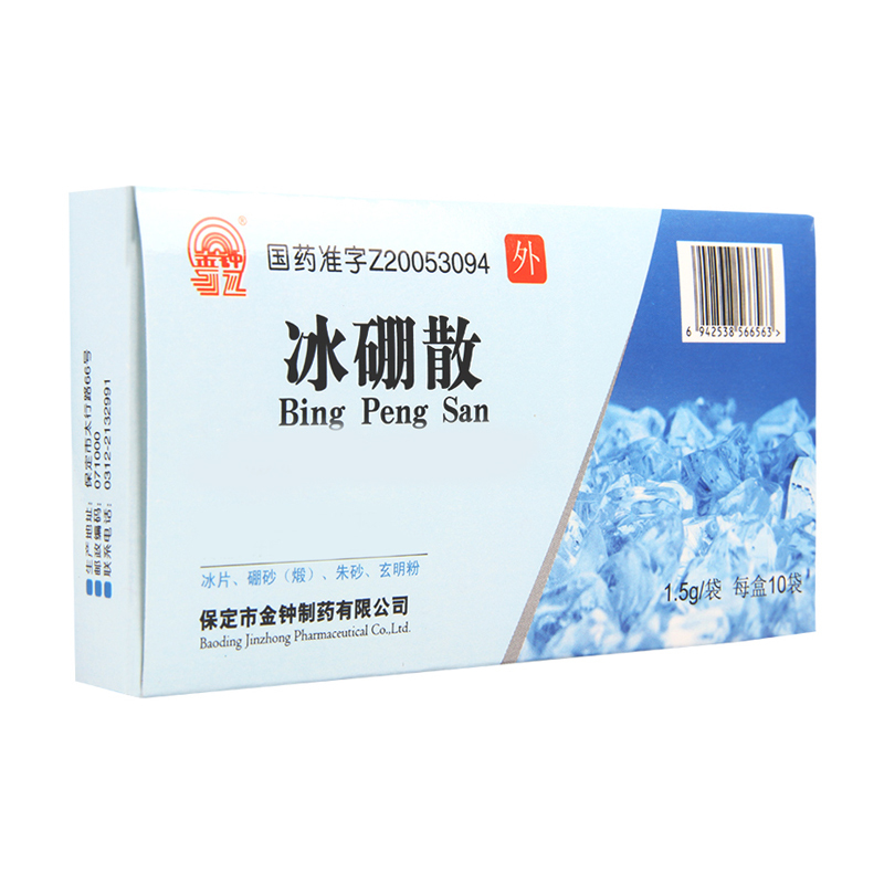 金钟 冰硼散 1.5g*10袋/盒