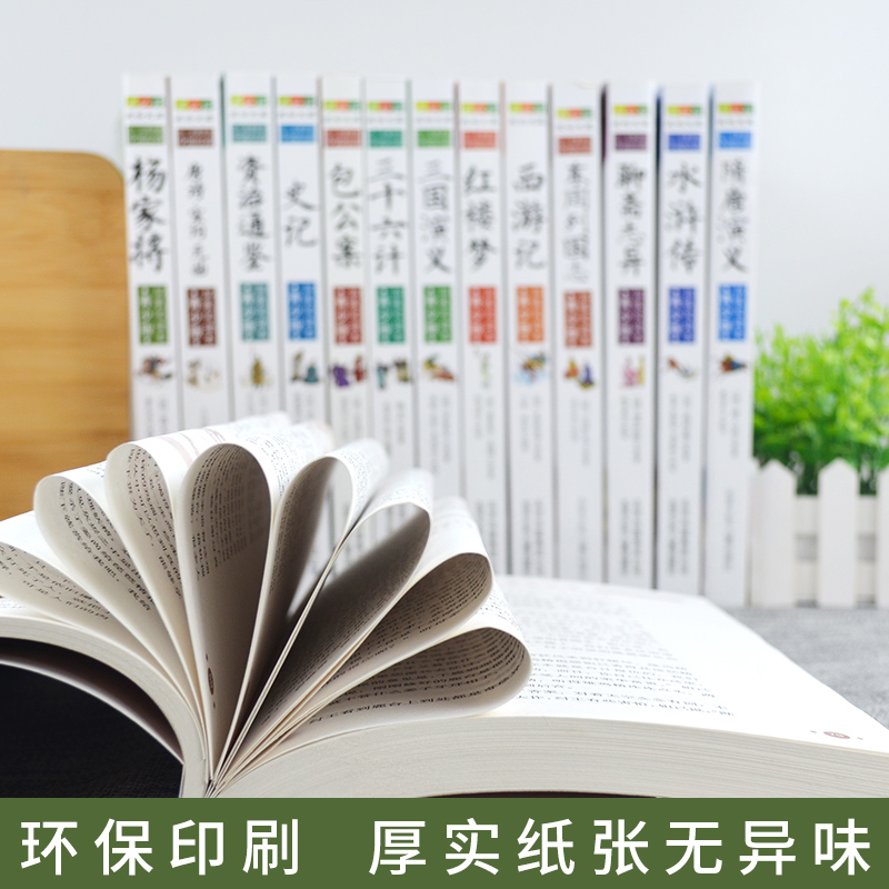 四大名著[全4册] [正版]4件9折杨家将书原著拓展阅读青少版杨家将演义全传北京少年儿童出版社小说人民儿童文学三年级四年高清大图