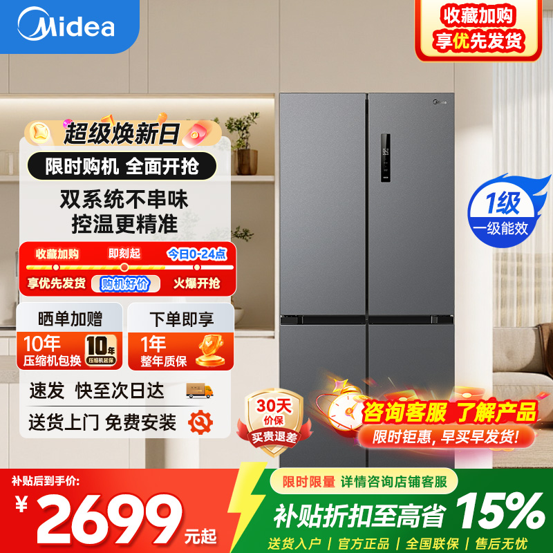 美的(Midea)531双系统双循环十字对开门风冷无霜一级能效变频大容量家用智能电冰箱MR-531WSPZE苍穹灰高清大图