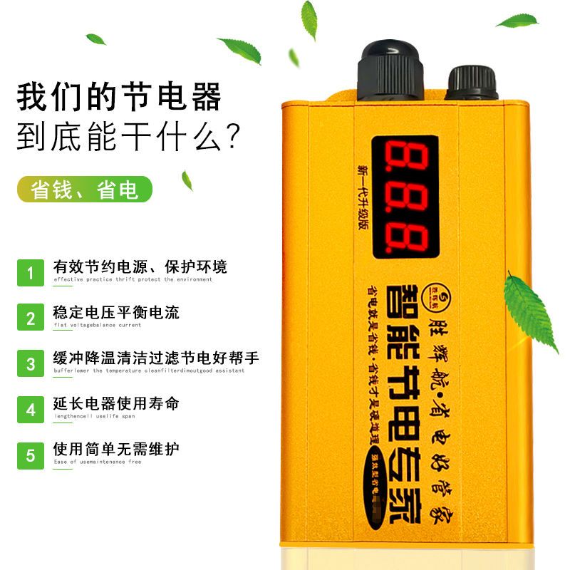 升级强效节电智能液晶节电器省电王家用节能宝加强版节能器大功率
