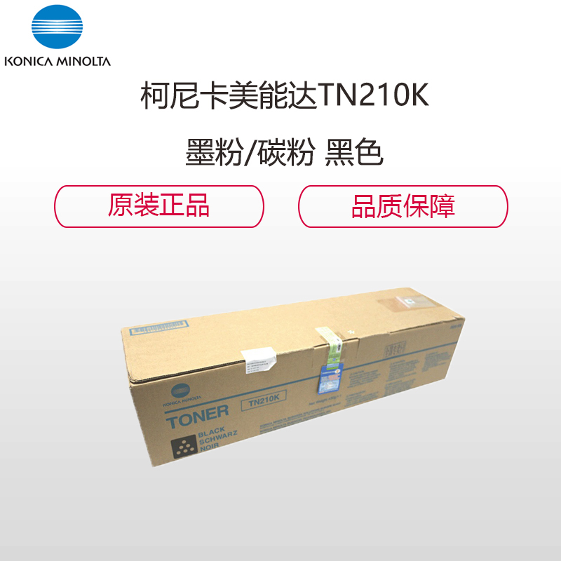 柯尼卡美能达(KONICA MINOLTA) TN210K 黑色 墨粉/碳粉 适合机型 C250/C252