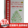 儿童电子琴大教本（2024最新版 网络视频辅助教学）（上下册）