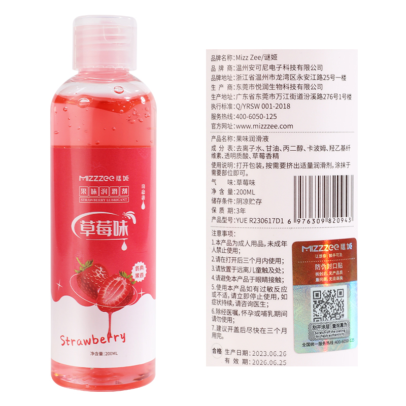 谜姬草莓味水果味润滑液免洗水溶性人体润滑液性器具润滑油情侣系列房事干涩私处后庭润滑剂男女通用情趣成人用品200ml高清大图