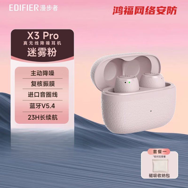 漫步者(EDIFIER)X3 Pro真无线降噪蓝牙耳机蓝牙5.4运动游戏通话降噪入耳式耳麦Air适用于苹果安卓高清大图