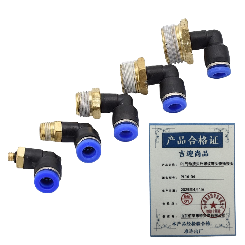 吉迎尚品 PL气动接头外螺纹弯头快插接头 多规格 个 PL16-04