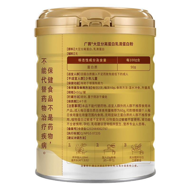品健 广赛牌大豆分离蛋白乳清蛋白粉450g*1罐有助于增强免疫力高清大图
