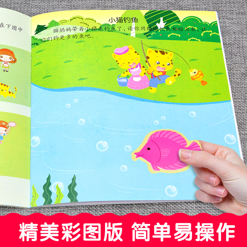 [醉染正版]儿童专注力训练贴纸书宝宝0-2-3-4-5-6岁全脑开发聪明贴贴画培养孩子反复粘贴玩具书幼儿早教书籍学前益智高清大图