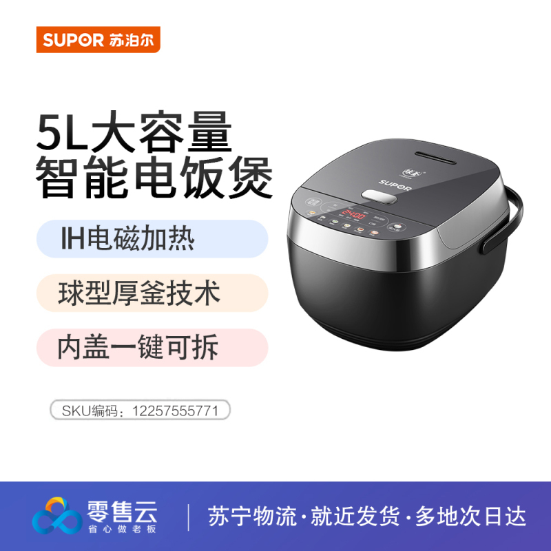 [苏宁物流]SUPOR苏泊尔 电饭煲SF50HC535 5L 球釜IH电磁电饭煲24小时预约柴火饭电饭锅