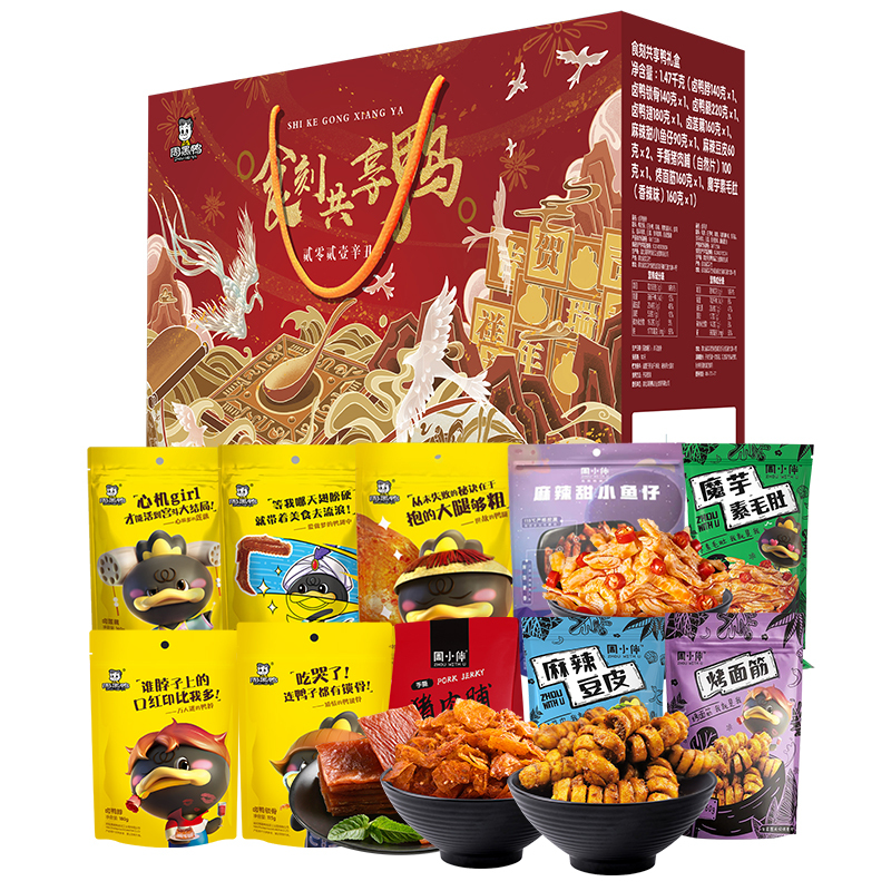 周黑鸭268型-食刻共享鸭1.47kg
