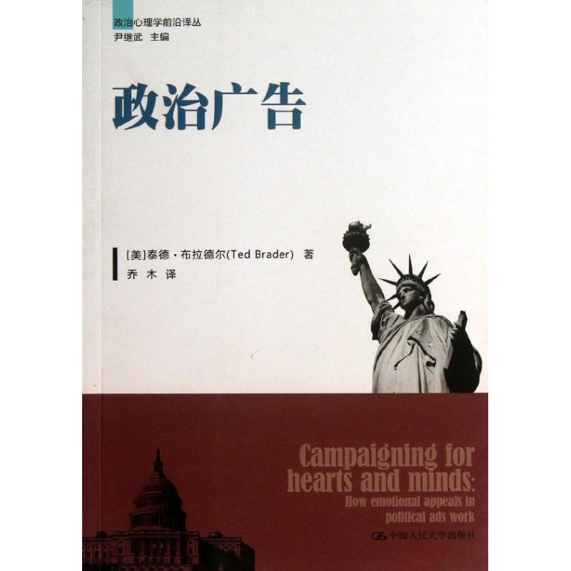 醉染图书政治广告9787300174488高清大图