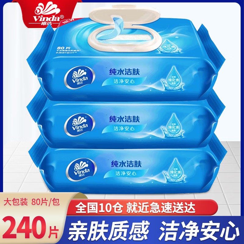 维达(Vinda)纯水湿巾 大包装 婴儿手口可用抽取式洁肤湿纸巾温和亲肤无刺激 RO纯水湿巾【3包*80抽】 f