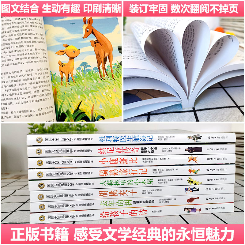 [正版] 8册国际大奖儿童文学小说7-9-10-12-15岁中小学生校园励志阅读书籍书三四五六年级课外书彩虹鸽 纳尼亚高清大图