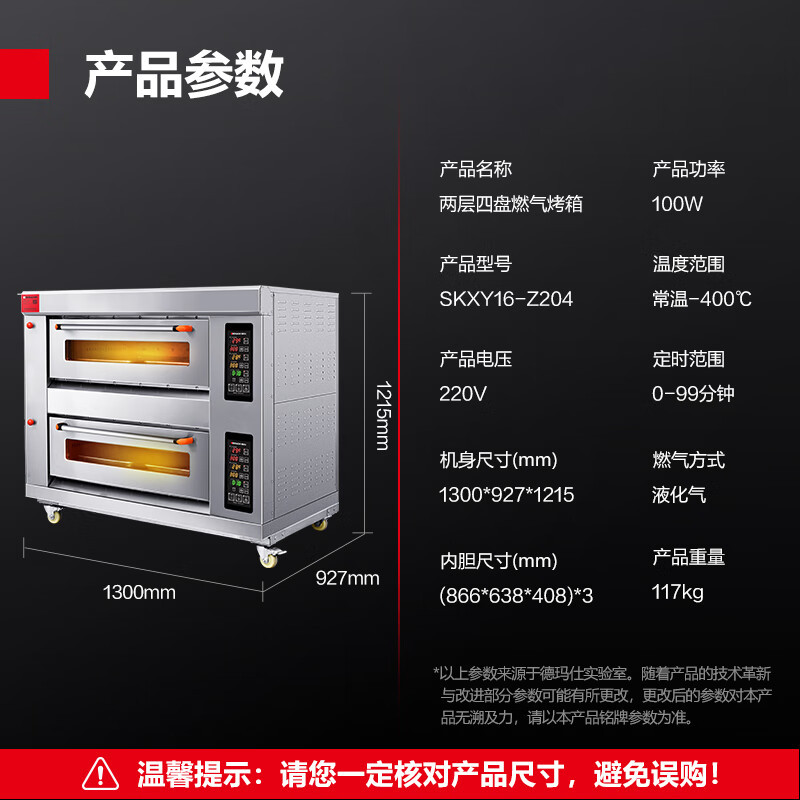德玛仕(DEMASHI)双层大容量大型烤箱商用蛋糕月饼披萨炉面包专业燃气电烤箱烘焙商用烤箱SKXY16-Z204 220