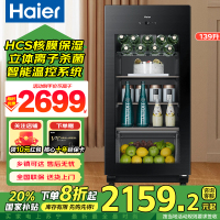冰吧家用水果保鲜柜红酒柜茶叶冷藏柜透明玻璃门小型办公室客厅饮料冰箱立式 139升全冷藏/电脑控温LC-139LH69D1