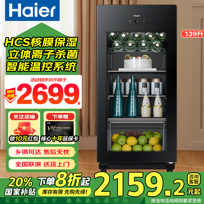 冰吧家用水果保鲜柜红酒柜茶叶冷藏柜透明玻璃门小型办公室客厅饮料冰箱立式 139升全冷藏/电脑控温LC-139LH69D1