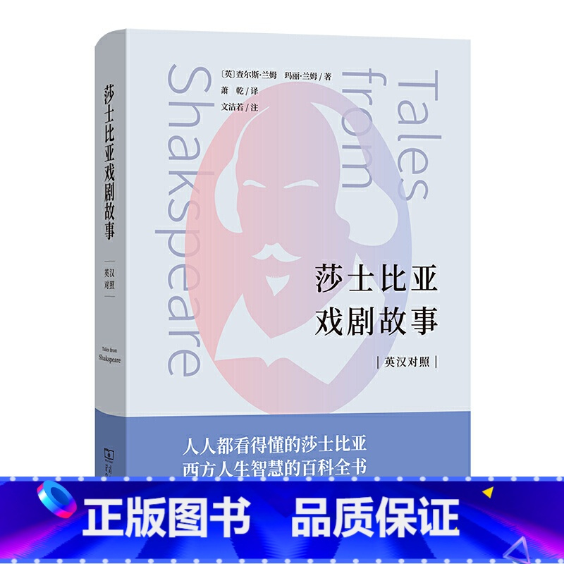 [正版]莎士比亚戏剧故事(英汉对照)