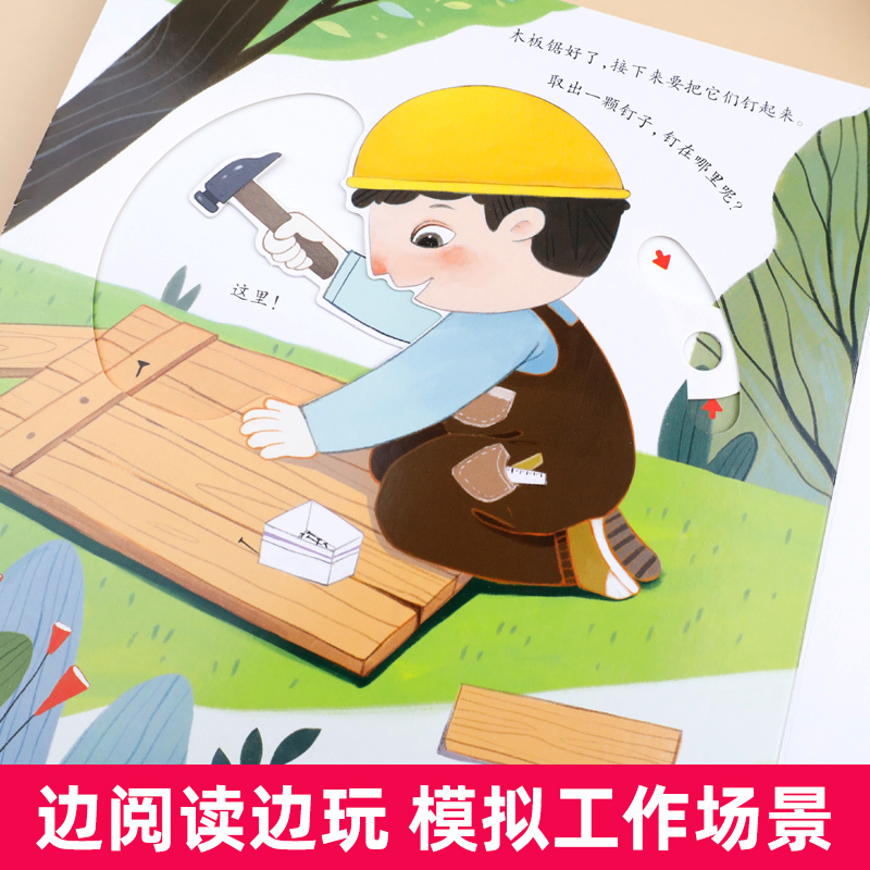 我是小小修理工 [正版]儿童职业体验益智立体玩具书我是小小修理工 3d立体机关推拉绘本故事书宝宝启蒙纸板3-4-5-6岁高清大图