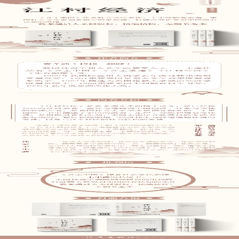 [M]江村经济-9787521207552