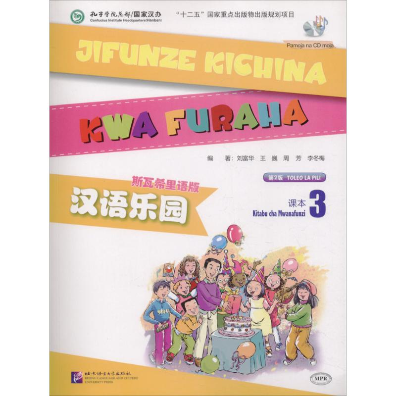 [M]汉语乐园课本-9787561948439高清大图