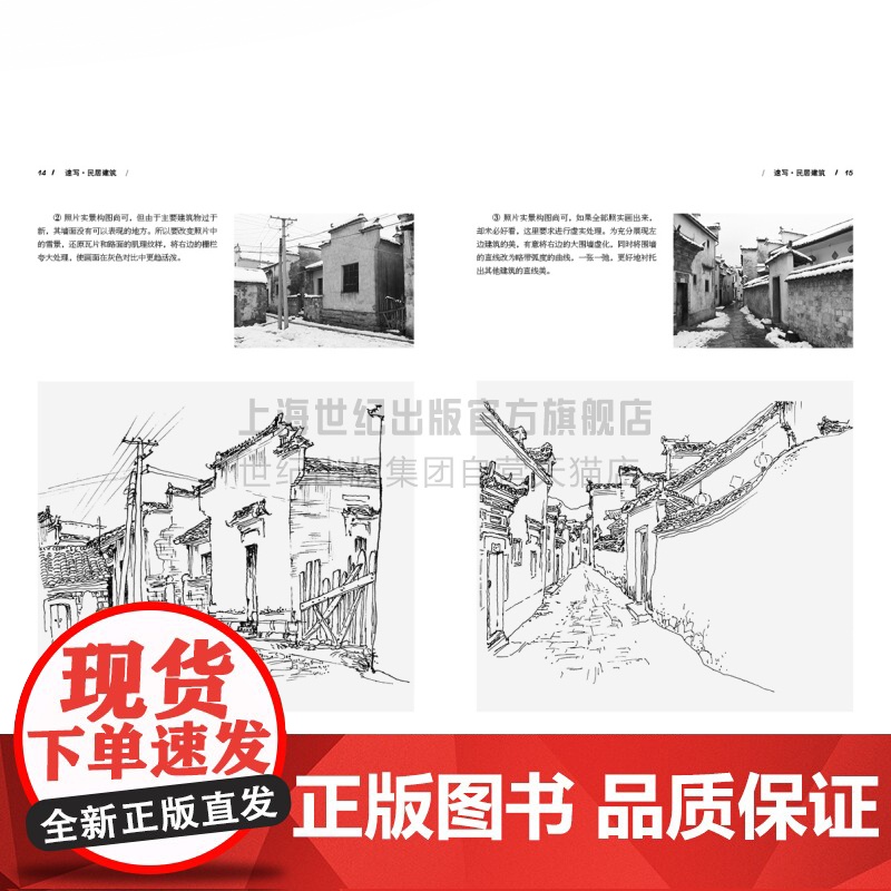 素描几何体 素描静物 素描石膏像 速写民居建筑 零起点美术技法入门系列 素描零基础入门 素描技巧技法 俞建国 上海人民美高清大图