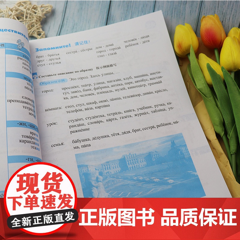走遍俄罗斯1学生用书 第2版 电子音频 俄语自学者、公外、二外以及出国留学人员的俄语学习教材外语教学与研究出版社9787高清大图