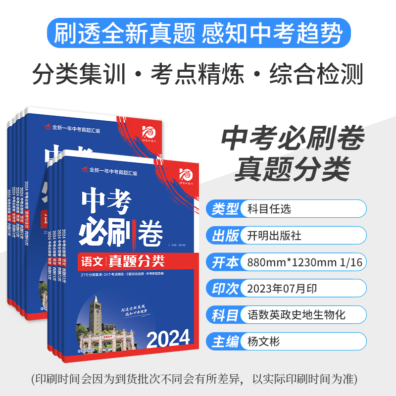 生物[全国通用] 初中通用 [正版]2024版中考必刷卷真题分类集训数学语文英语物理化学政治历史地理生物小四门全国通用初高清大图