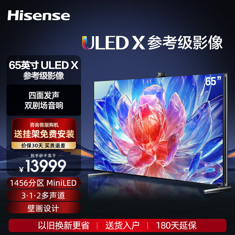 海信65U8H电视 ULEDX参考级影像MiniLED 零贴墙壁画电视 240HZ 智能电视机 65英寸 1456分区