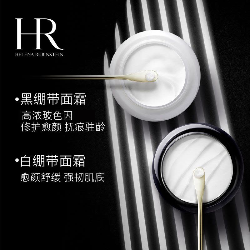 赫莲娜(HR) 黑绷带白绷带面霜套装(晚霜50ml+日霜50ml) 滋润补水保湿滋润营养 玻色因面霜修护舒缓水乳图片