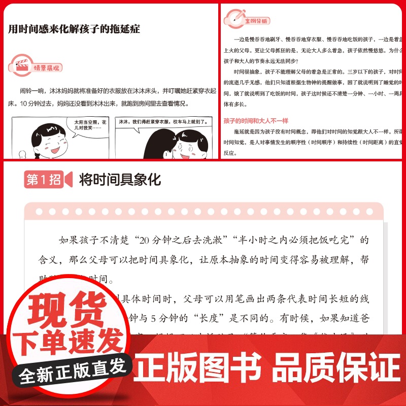 戒掉拖延我有100招摆脱内耗焦虑100招让孩子成为时间管理小达人儿童性格自控力培养正面管教儿童心理学书籍高清大图