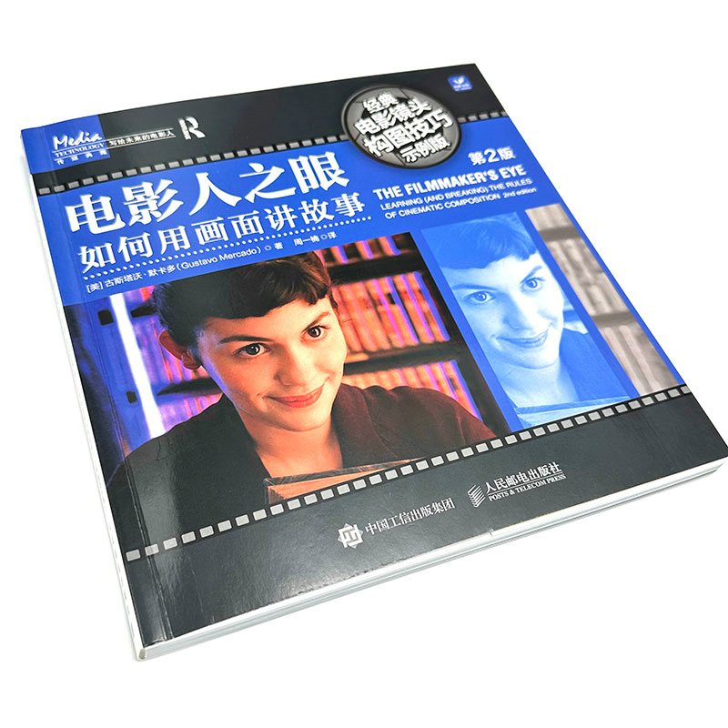 [正版] 电影人之眼 如何用画面讲故事 经典电影镜头构图技巧示例版 第2版 书籍高清大图
