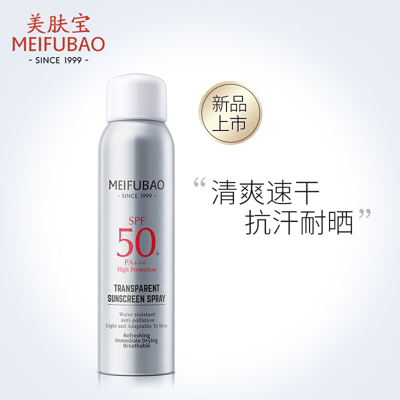 美肤宝防晒-150ml轻透薄防晒喷雾SPF50+ PA++ +晒后舒缓修护菁华露