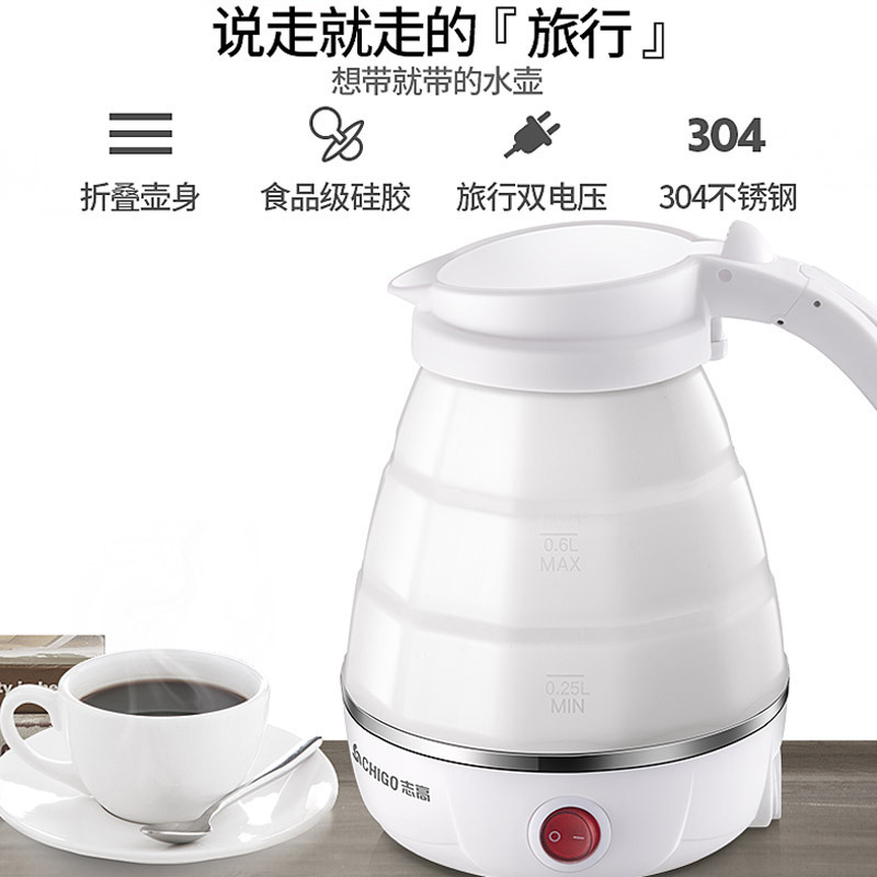 志高(CHIGO)电水壶ZD-D01食品级硅胶折叠双电压烧水壶 0.6L旅行电水壶白色调温保温壶