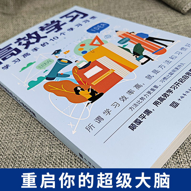 [正版]全5册 高效学习+超级记忆术+快速读训法+清华北大 掌握方法与技巧提高学习效率和记忆力