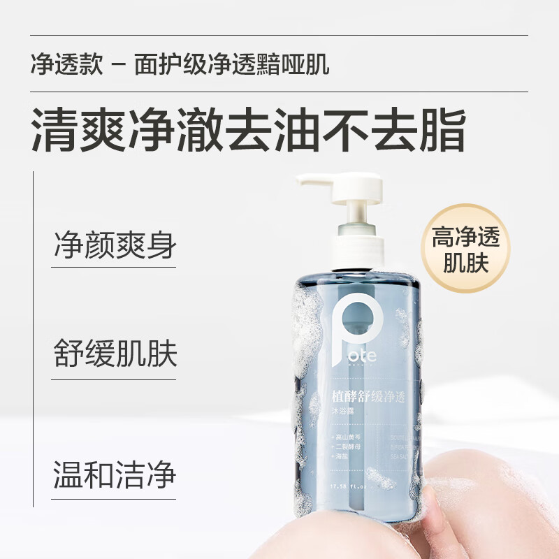 柏缇植酵舒缓水润沐浴露 520ml 滋润保湿留香沐浴乳【玫瑰木质香氛】