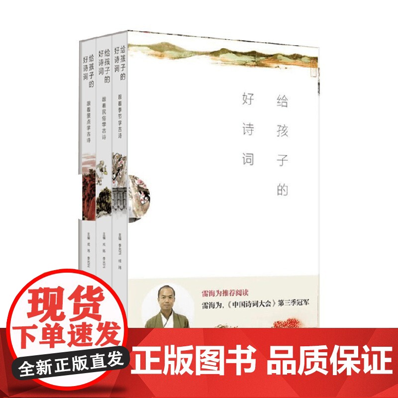 给孩子的好诗词 全3册 成玮 编 课外读物高清大图