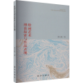 绘画艺术理论探索与作品表现