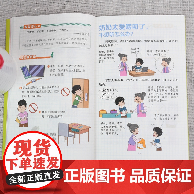 漫画礼仪启蒙书 礼仪典故育儿漫画书籍中国现代亲子读物家庭教育 四川教育出版社高清大图